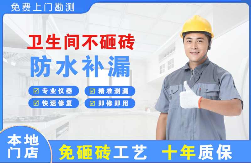 明光卫生间不砸砖修补漏水